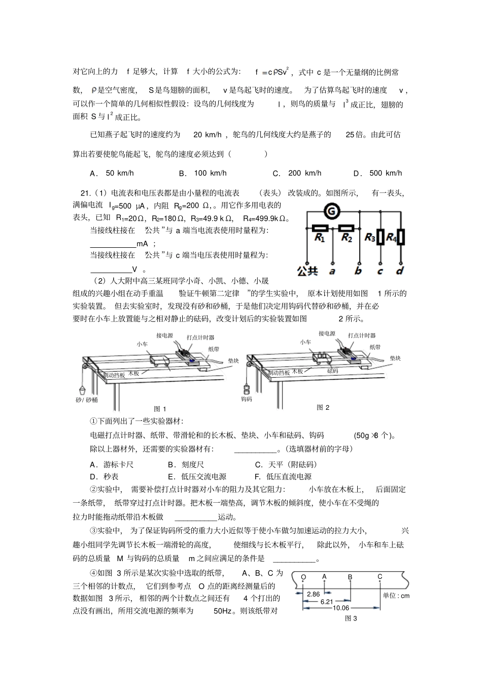 人大附中高三理综适应性练习_第3页