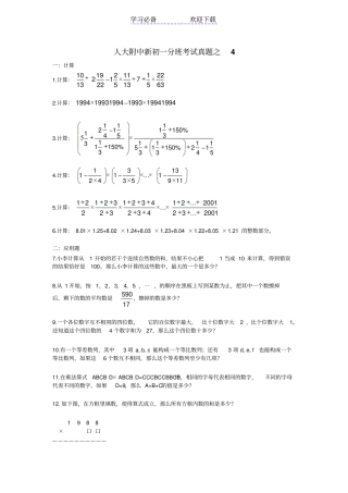 人大附中新初一分班考试真题之