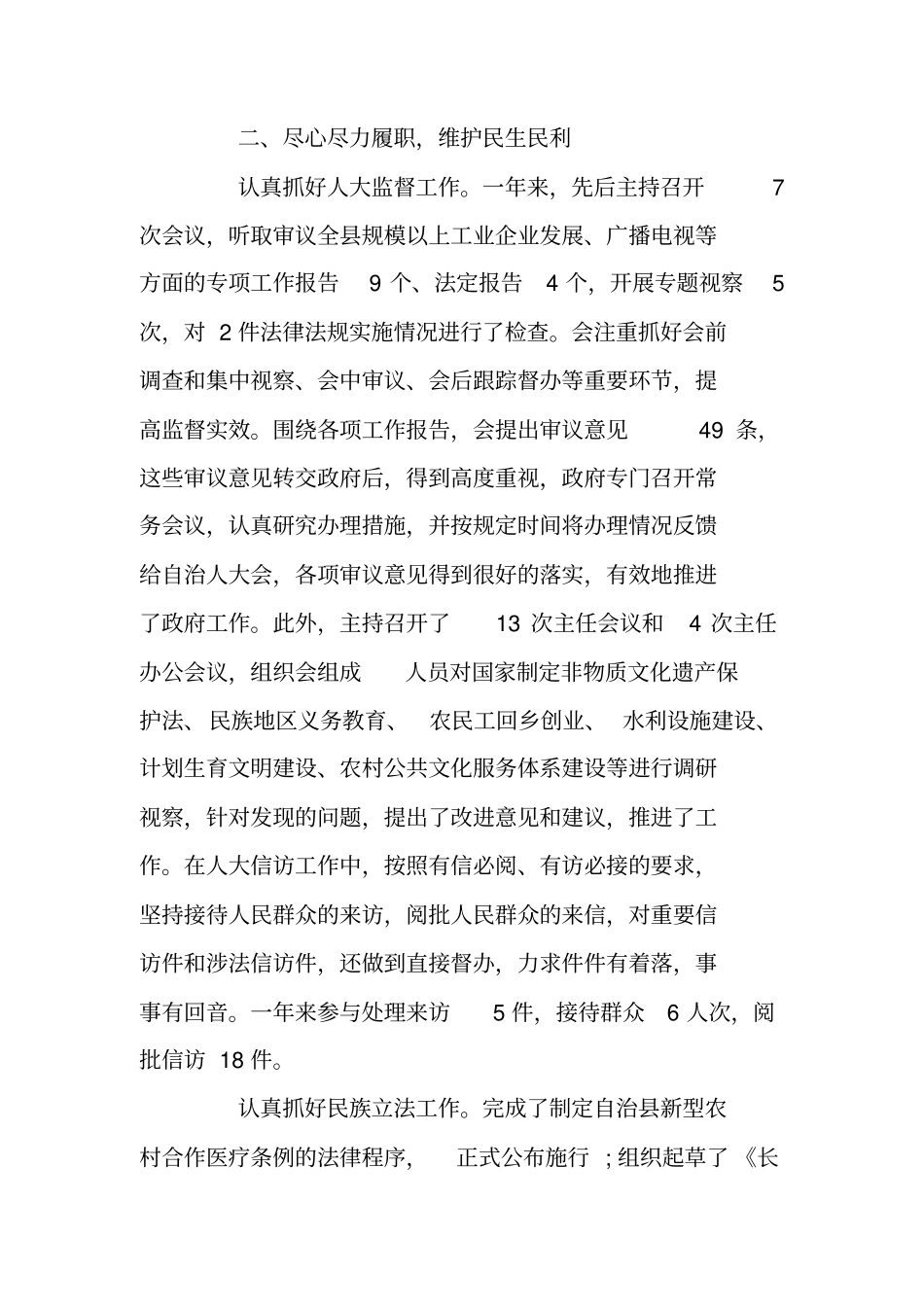 人大领导班子评议意见总结_第2页