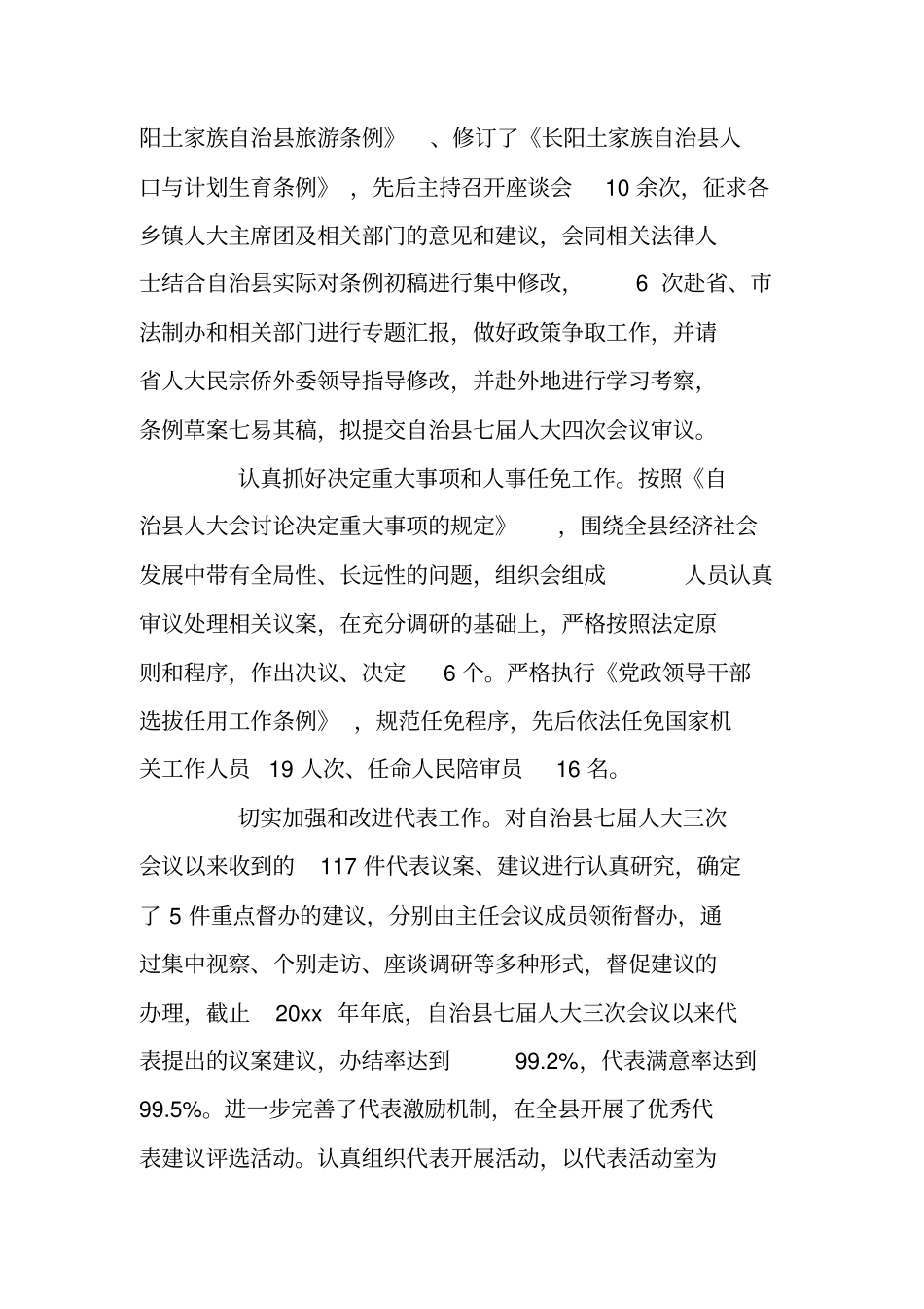 人大领导班子评议意见总结_第3页