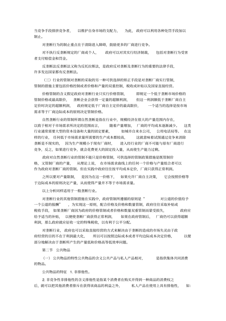 人大高鸿业版考研西方经济学笔记2_第2页