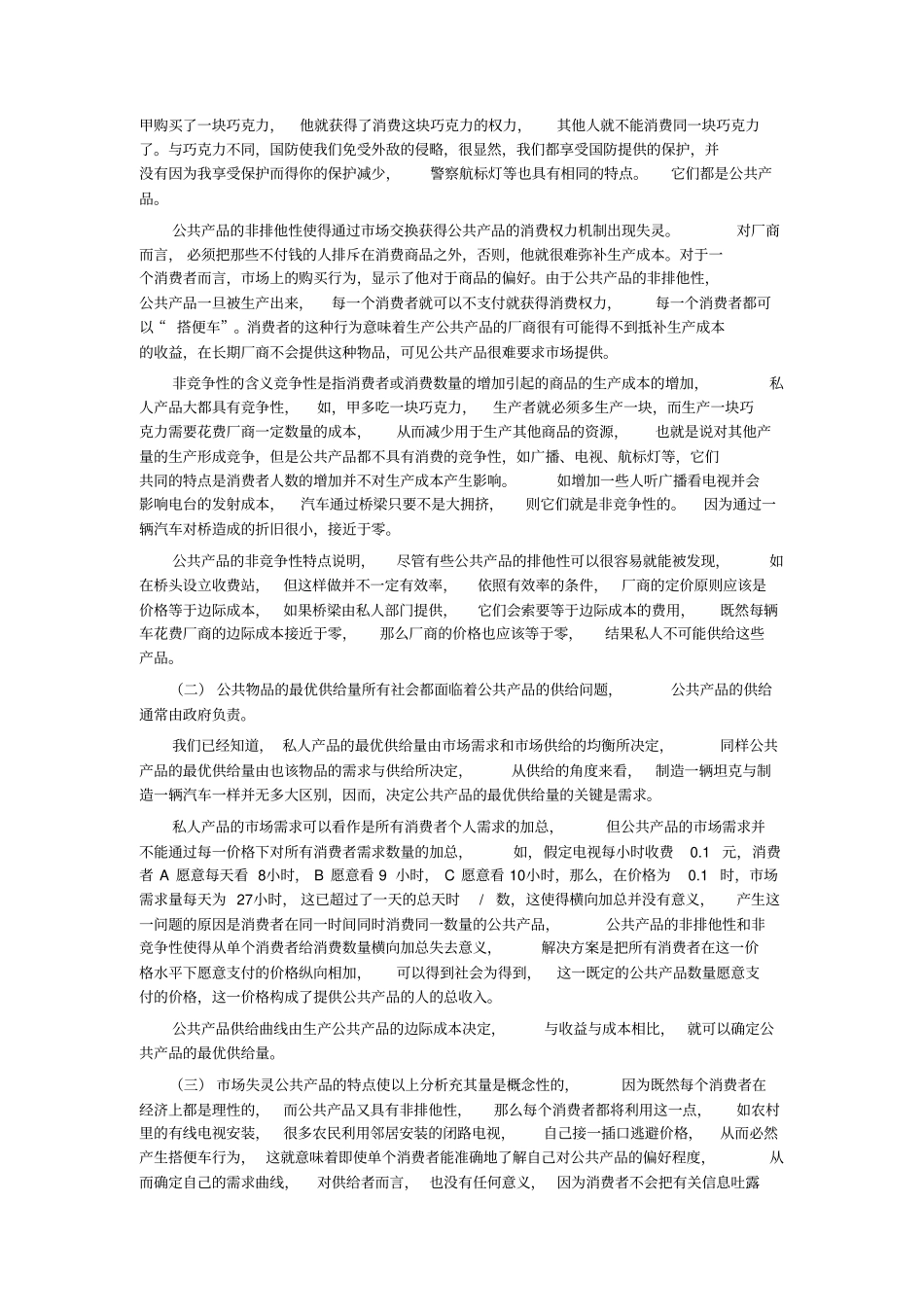 人大高鸿业版考研西方经济学笔记2_第3页