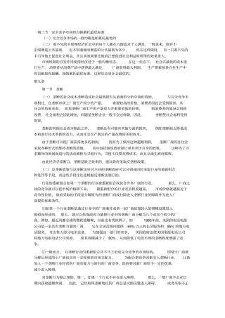 人大高鸿业版考研西方经济学笔记2