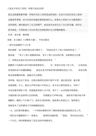 人家这才叫员工培训,你那只是走过场!