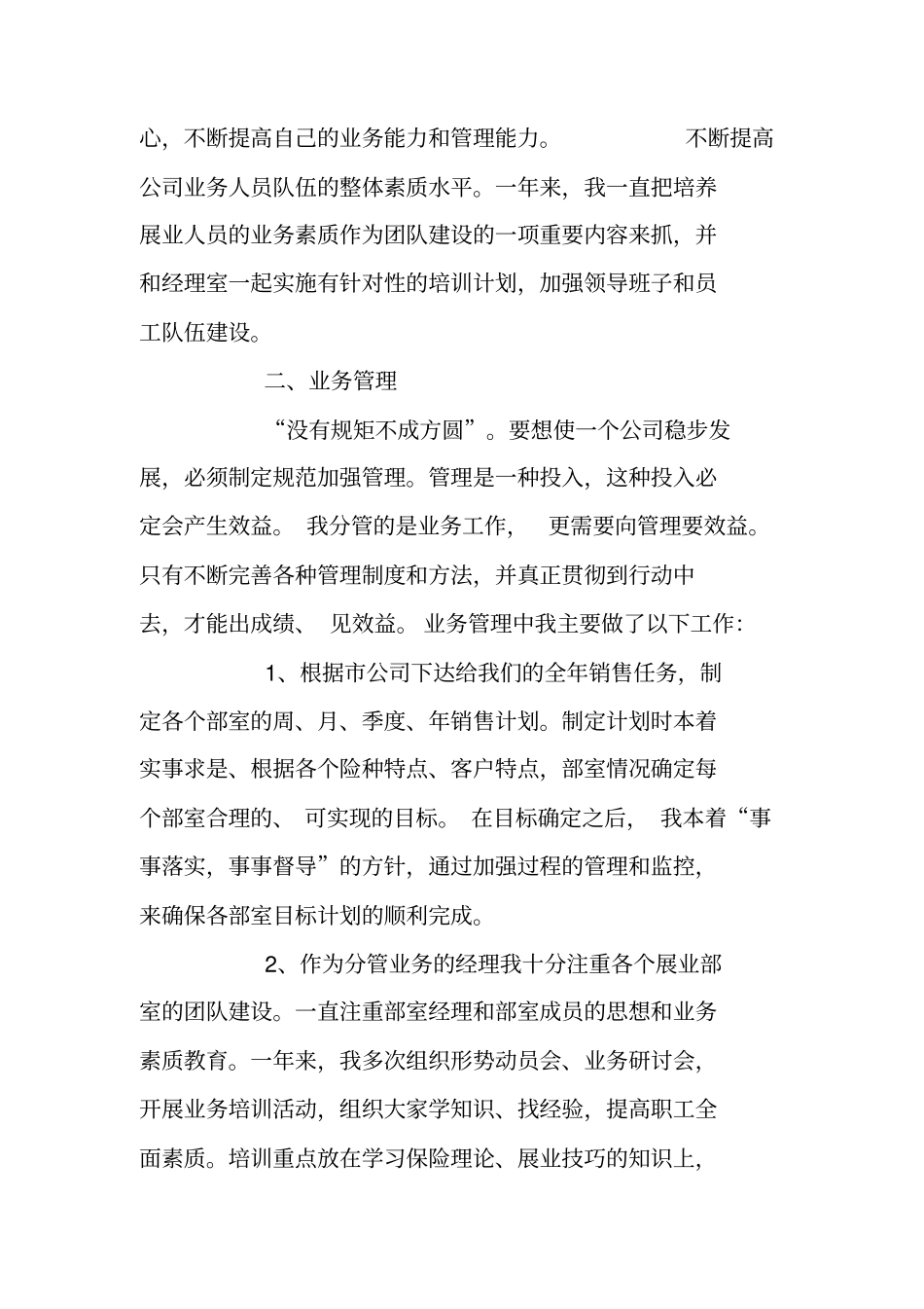 人寿保险公司业务经理年工作总结_第2页