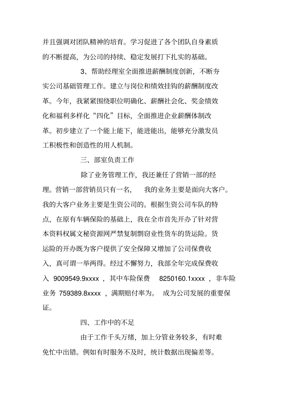 人寿保险公司业务经理年工作总结_第3页