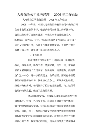人寿保险公司业务经理年工作总结