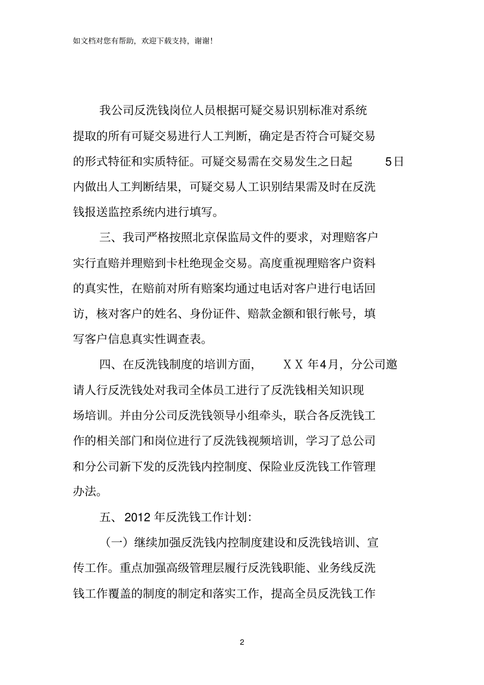 人寿保险公司反洗钱工作总结_第2页