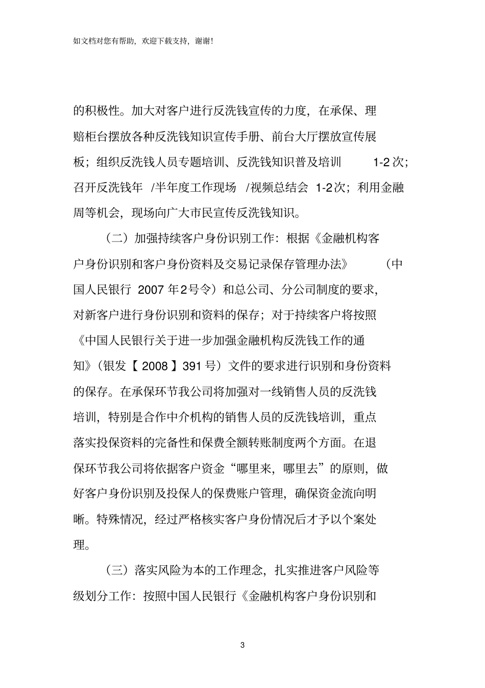 人寿保险公司反洗钱工作总结_第3页