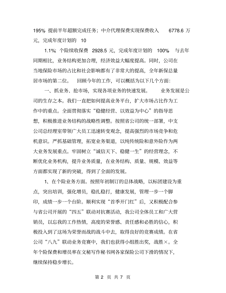 人寿保险公司工作总结报告【可编辑版】_第2页