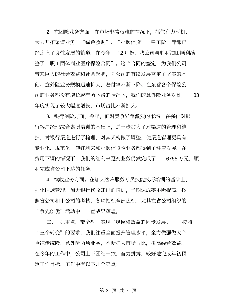 人寿保险公司工作总结报告【可编辑版】_第3页