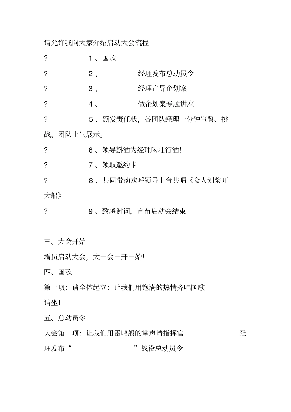 人寿保险公司启动大会主持词_第2页