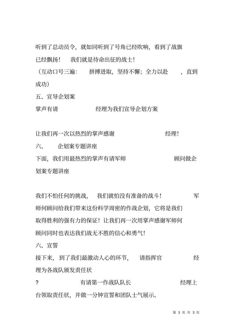 人寿保险公司启动大会主持词_第3页