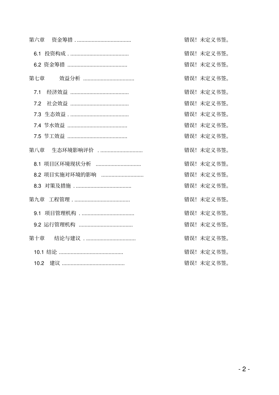 人寿保险分公司办公楼建设项目可行性研究报告_第2页