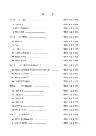 人寿保险分公司办公楼建设项目可行性研究报告