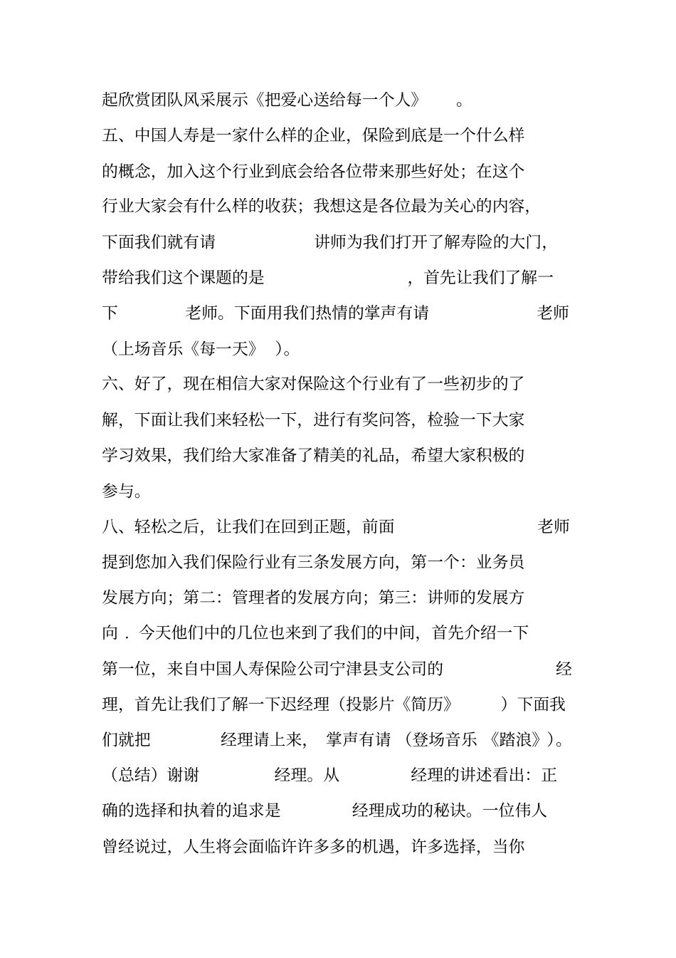 人寿保险创业说明会主持词_第2页