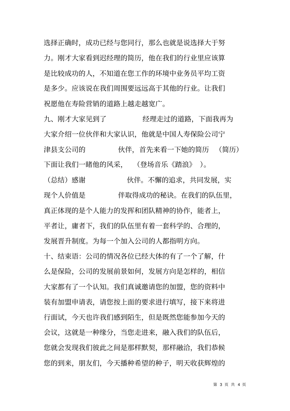 人寿保险创业说明会主持词_第3页