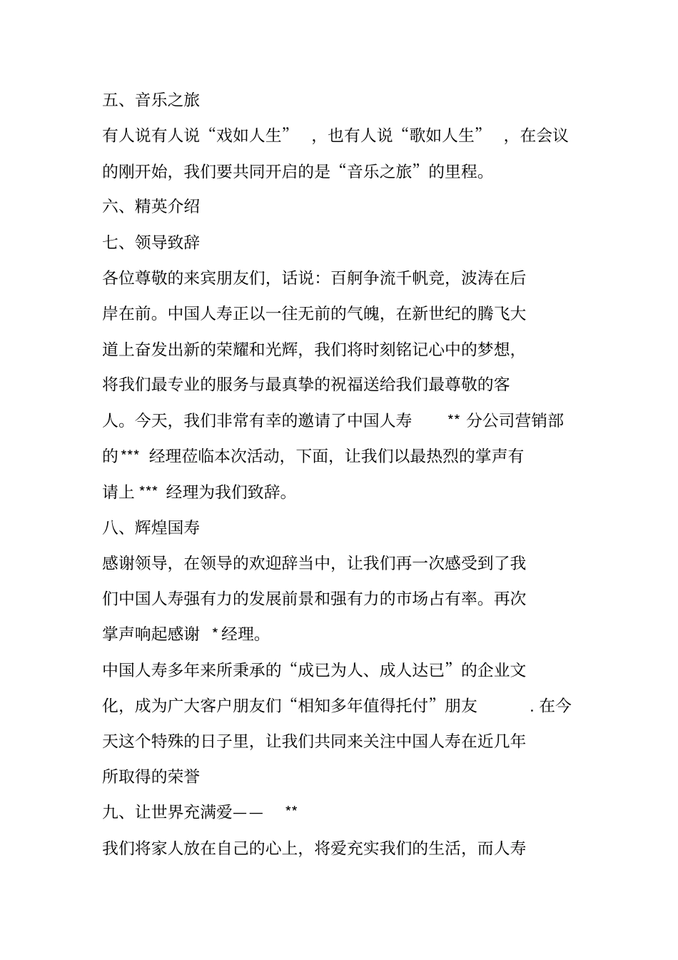 人寿保险分红产品说明会主持词-_第2页