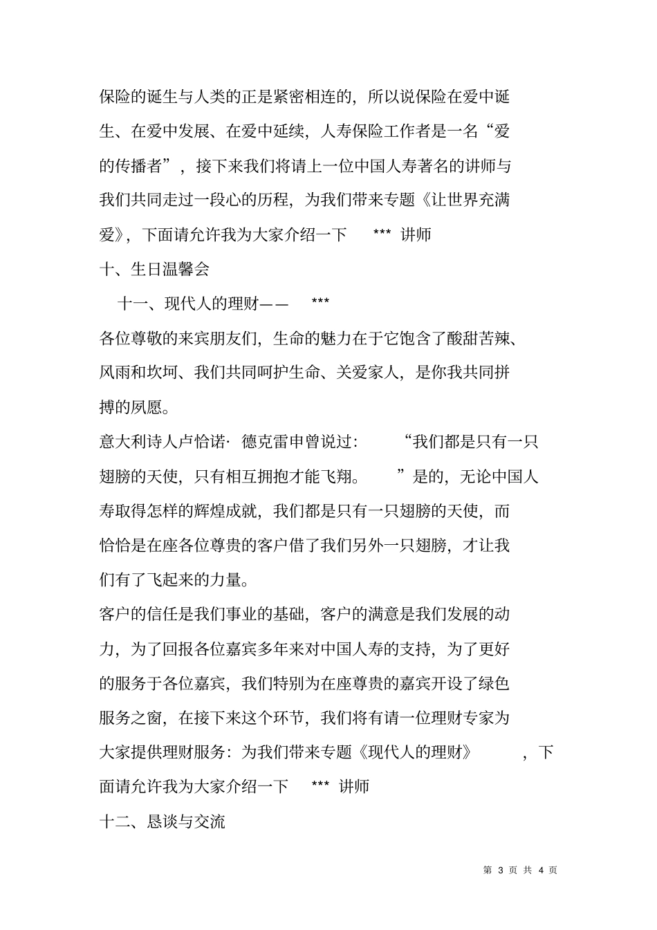 人寿保险分红产品说明会主持词-_第3页