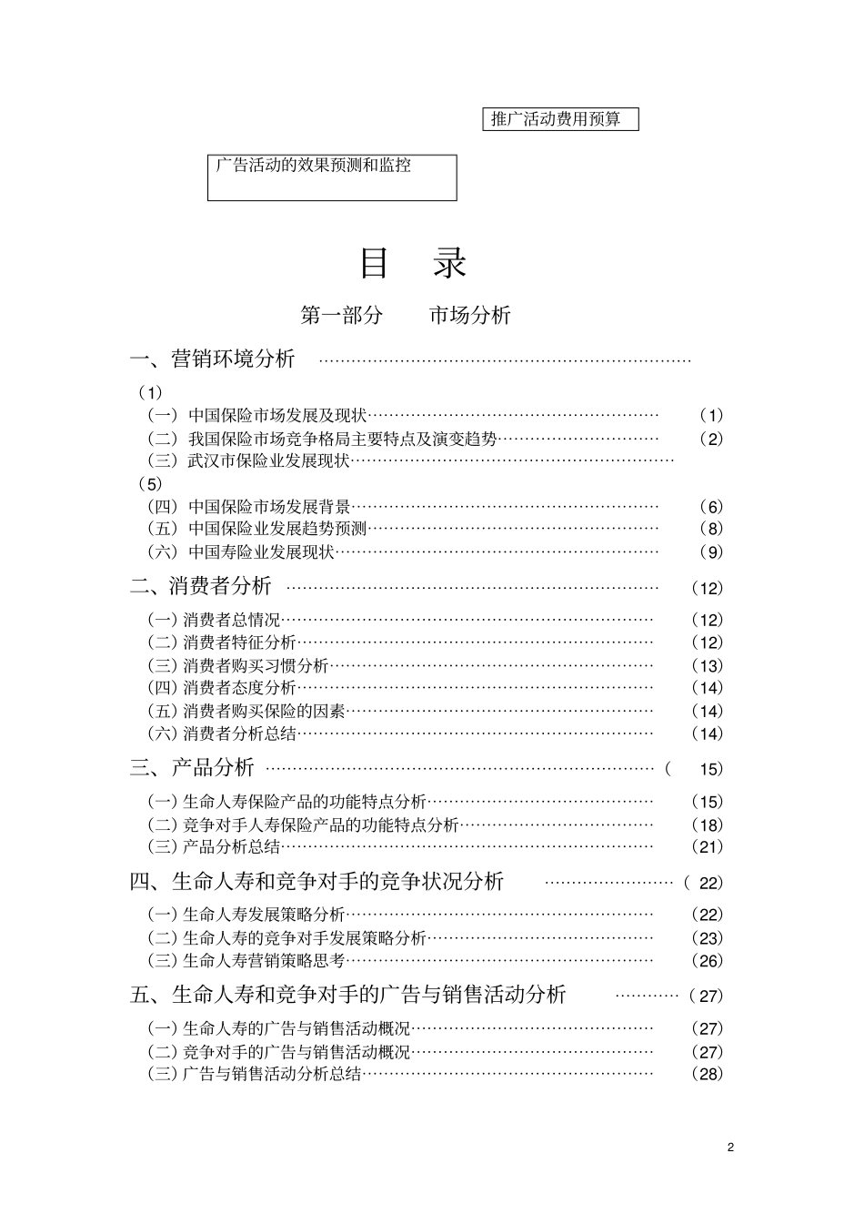 人寿保险策划方案范本_第2页