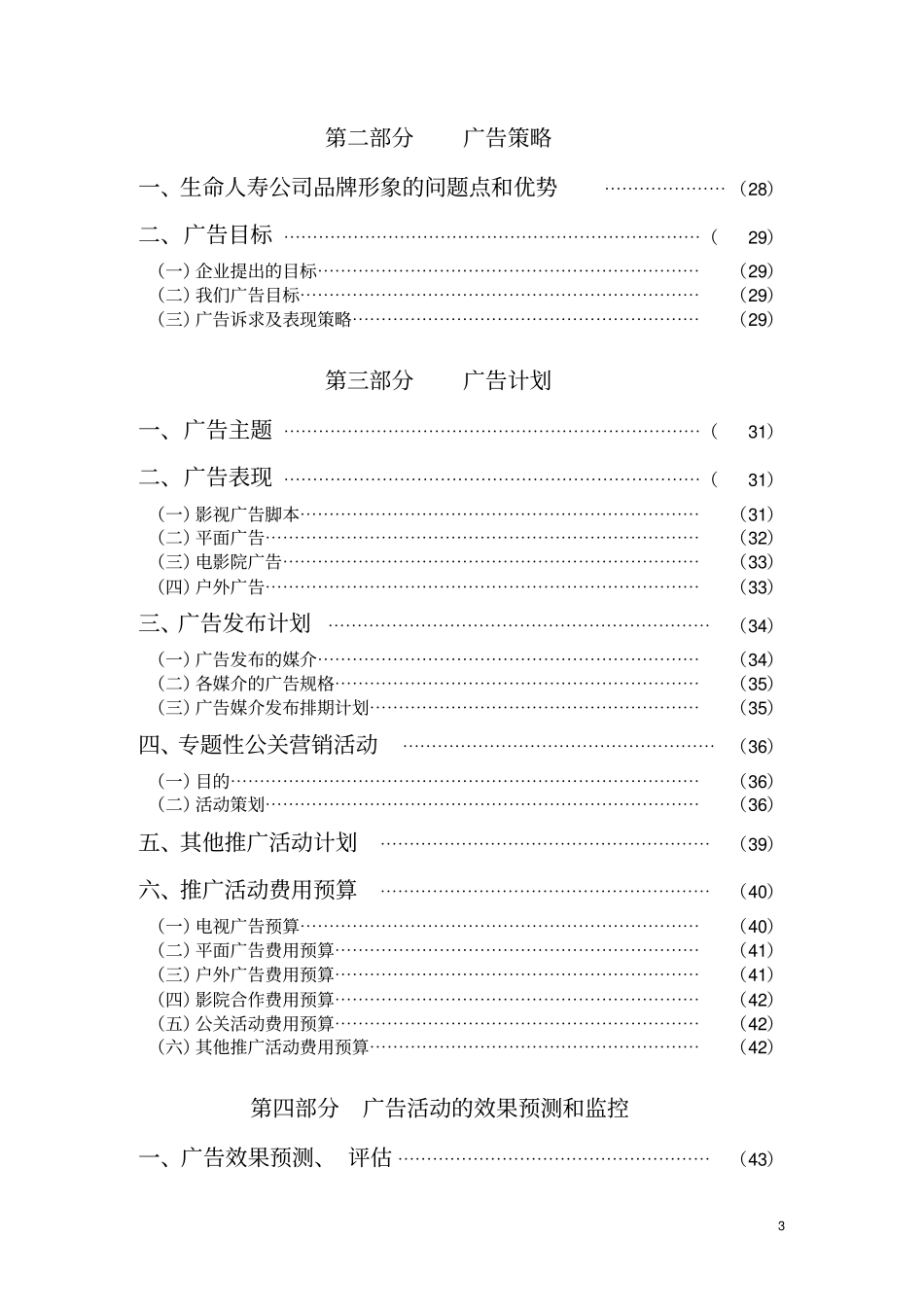 人寿保险策划方案范本_第3页