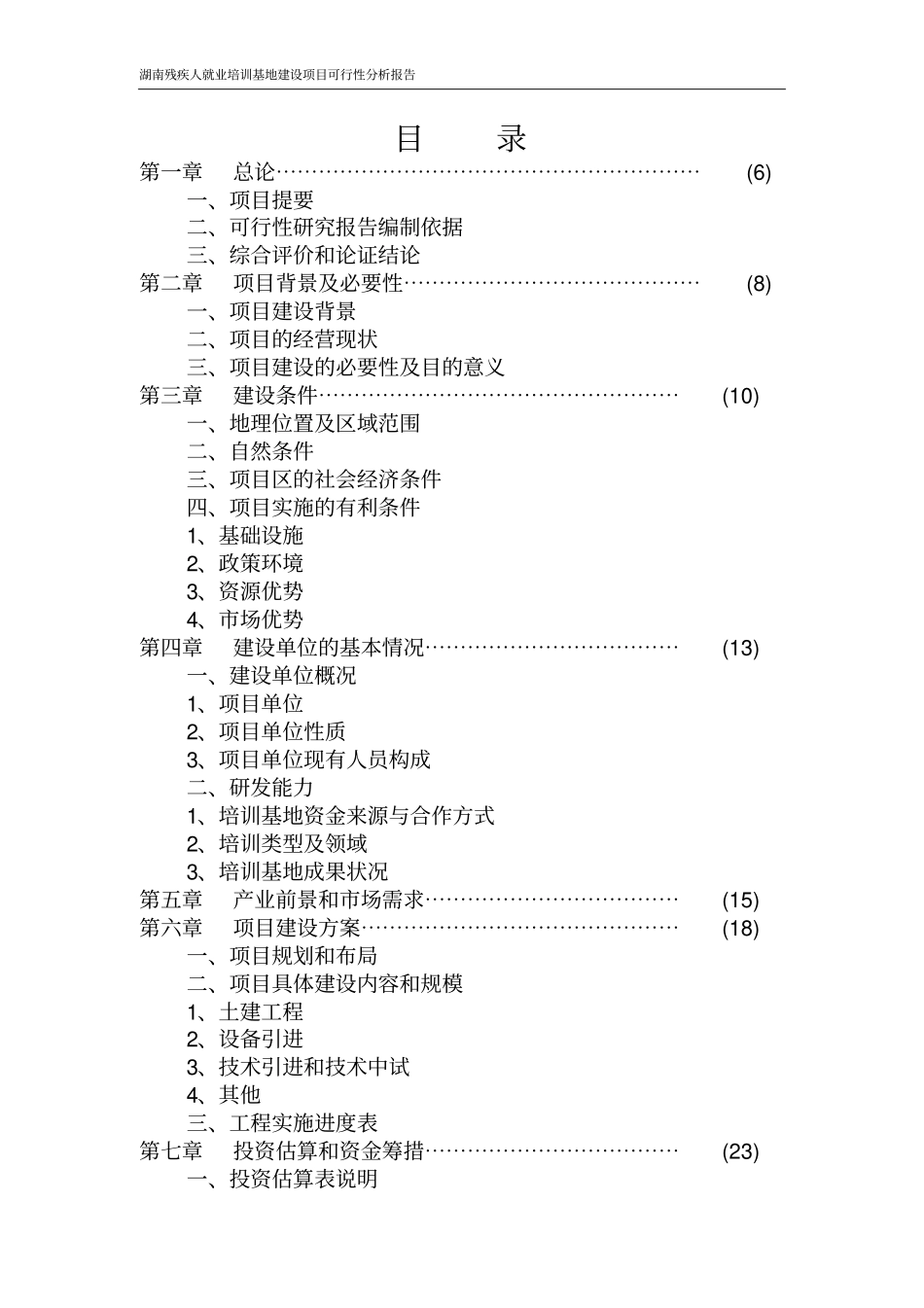 人就业培训基地项目可行性分析报告_第2页