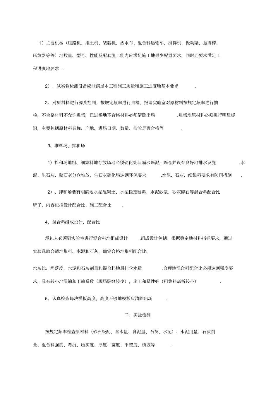 人居环境综合整治项目建设工程施工组织设计_第2页
