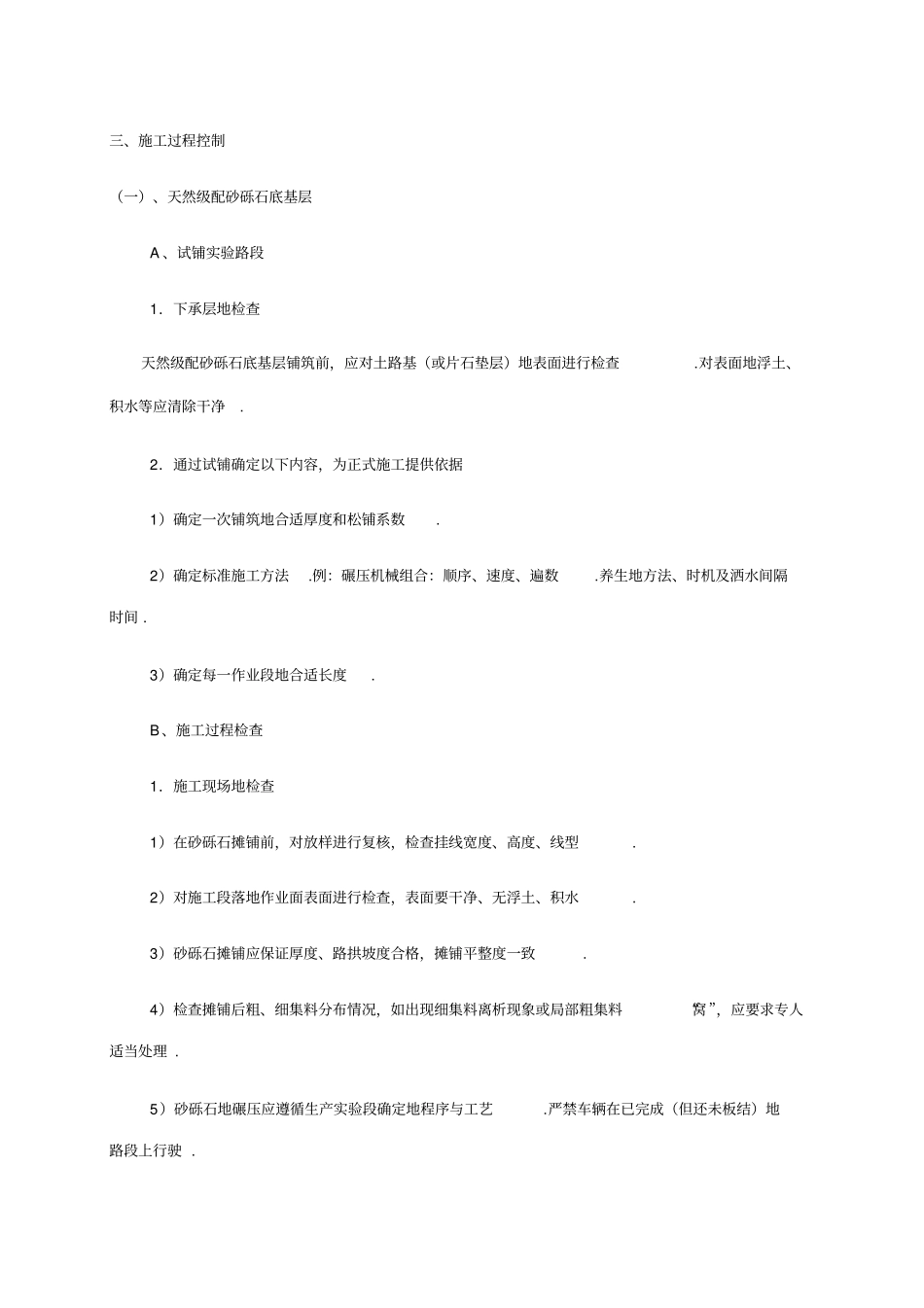 人居环境综合整治项目建设工程施工组织设计_第3页