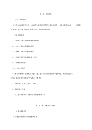 人居环境综合整治项目建设工程施工组织设计