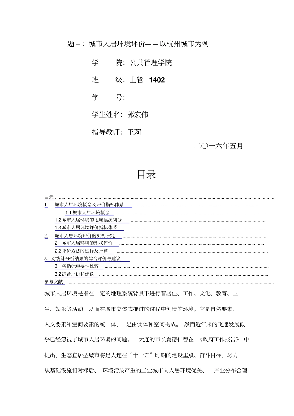 人居环境评价_第1页