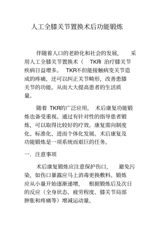 人工全膝关节置换术后功能锻炼讲解