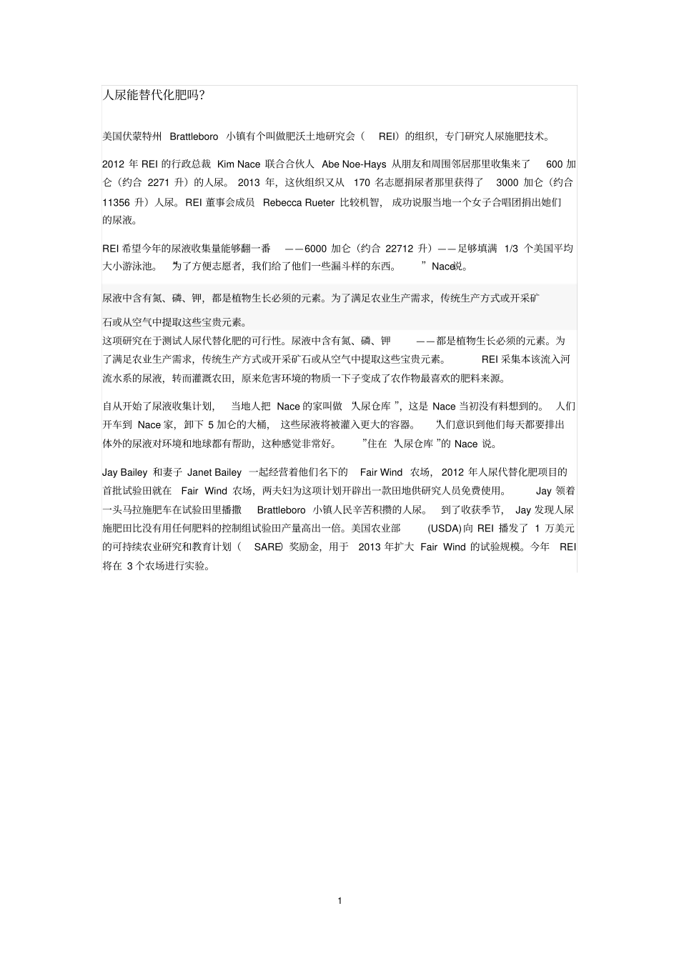 人尿能替代化肥整理_第1页