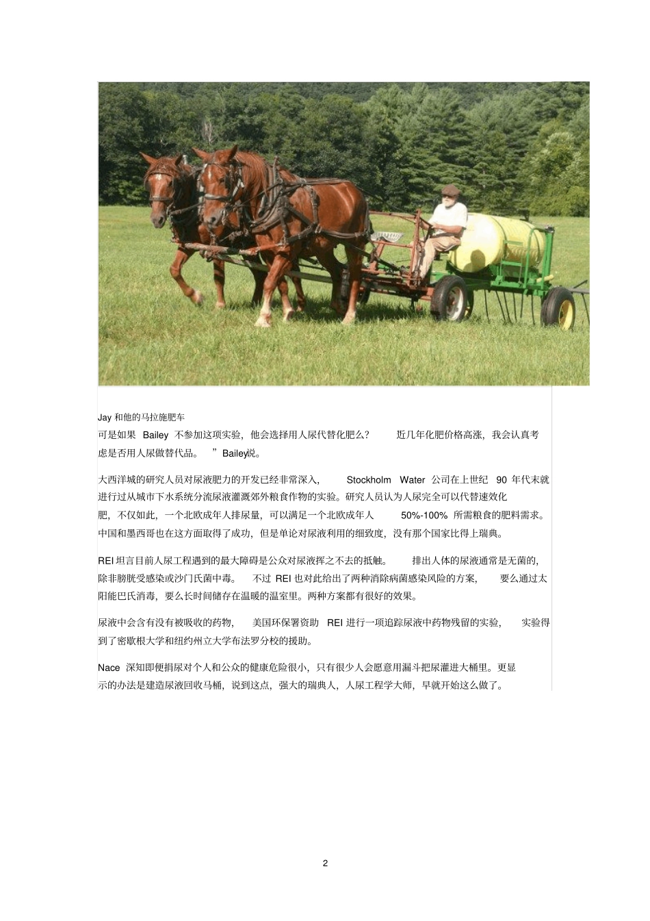 人尿能替代化肥整理_第2页