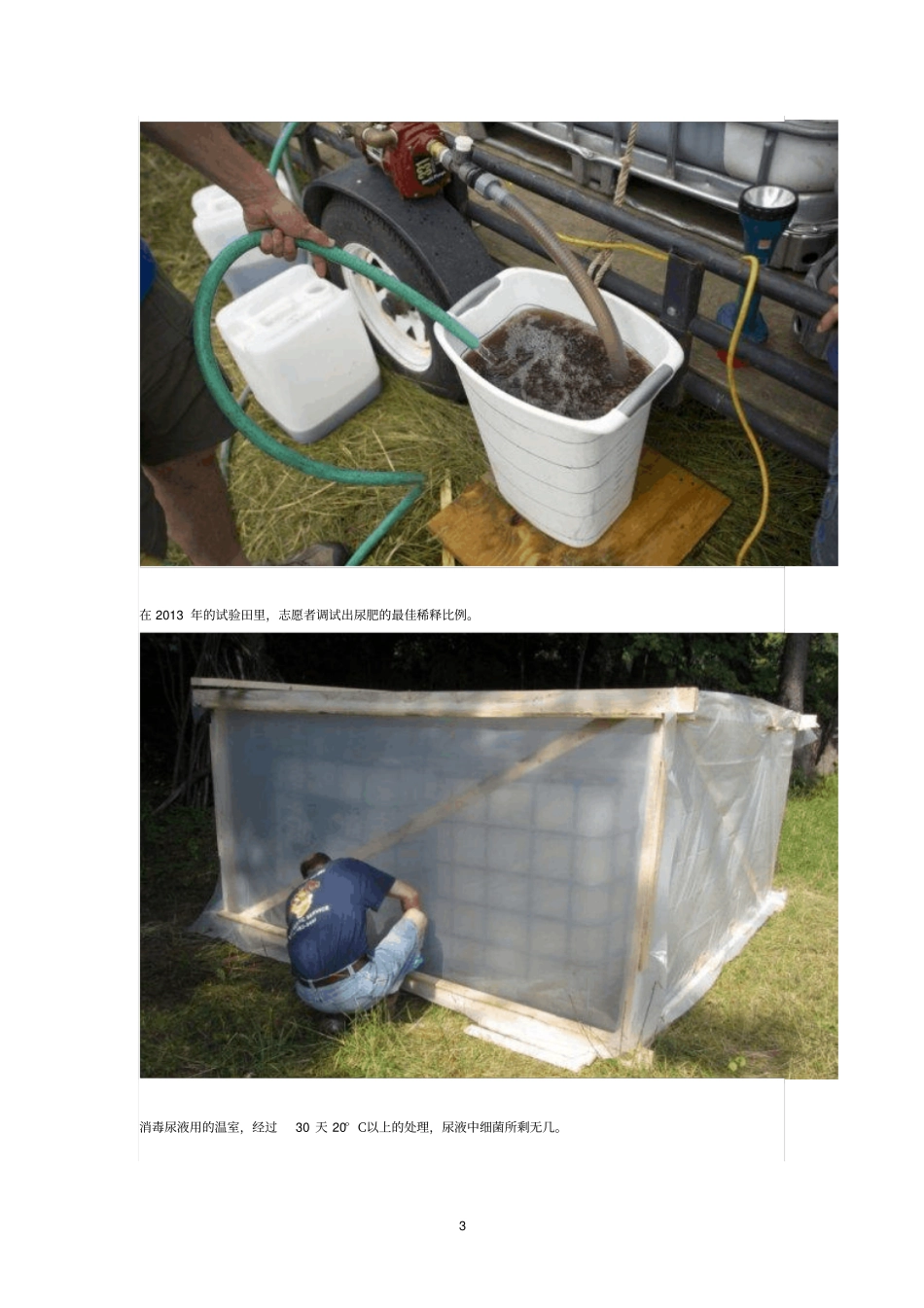 人尿能替代化肥整理_第3页