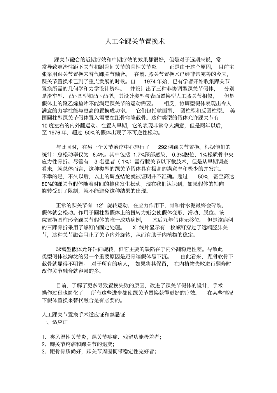 人工全踝关节置换术摘要_第1页