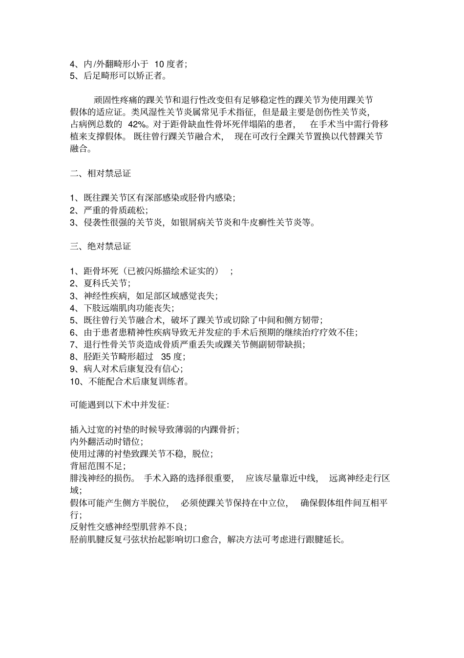 人工全踝关节置换术摘要_第2页