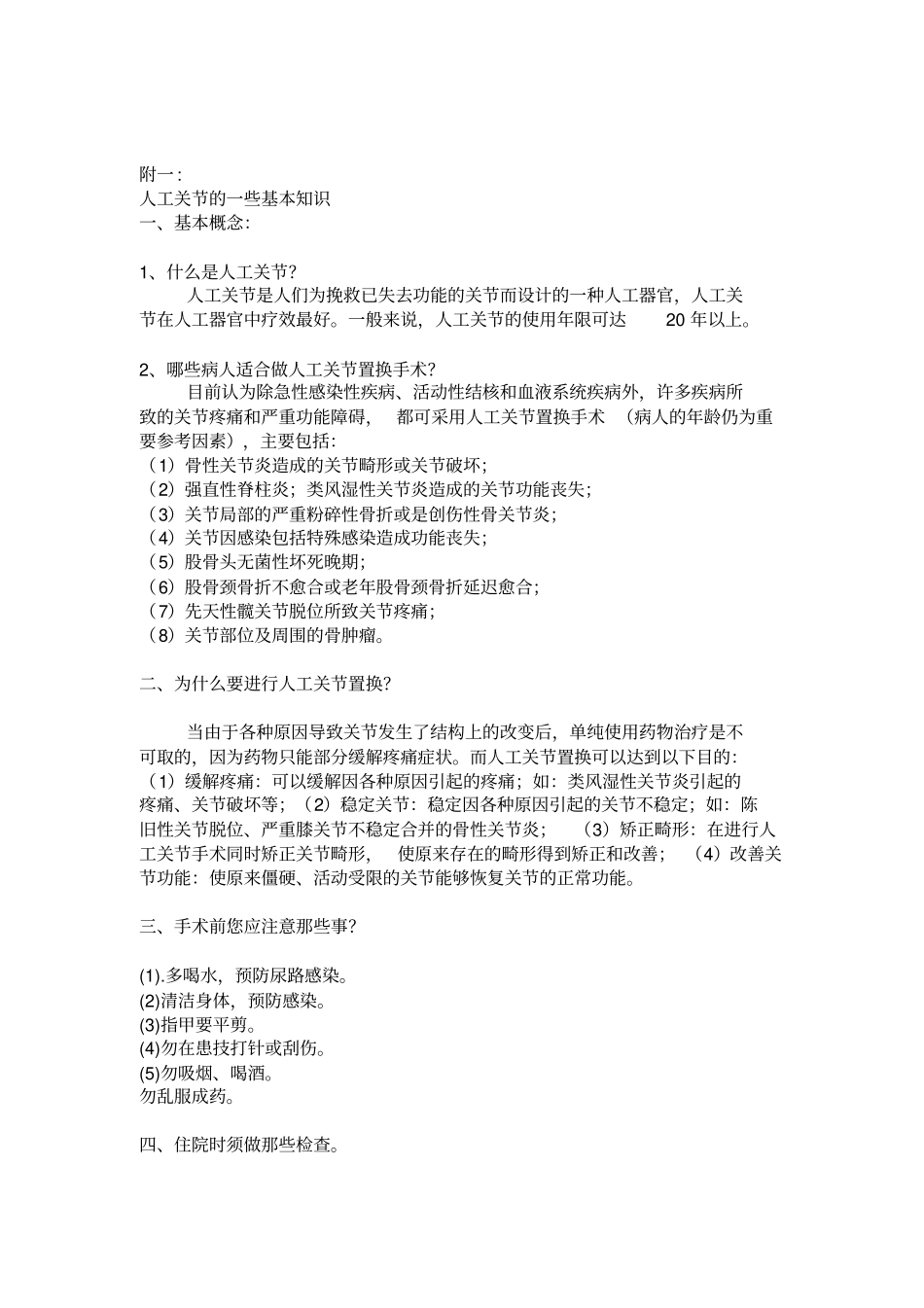 人工全踝关节置换术摘要_第3页