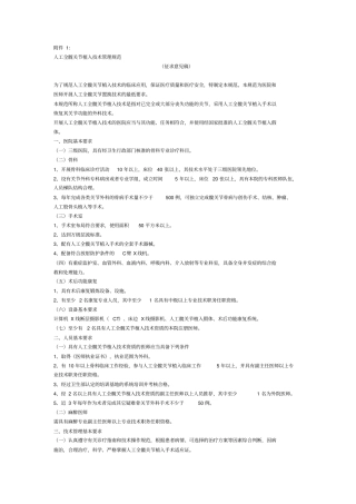 人工全髋关节植入技术管理规范