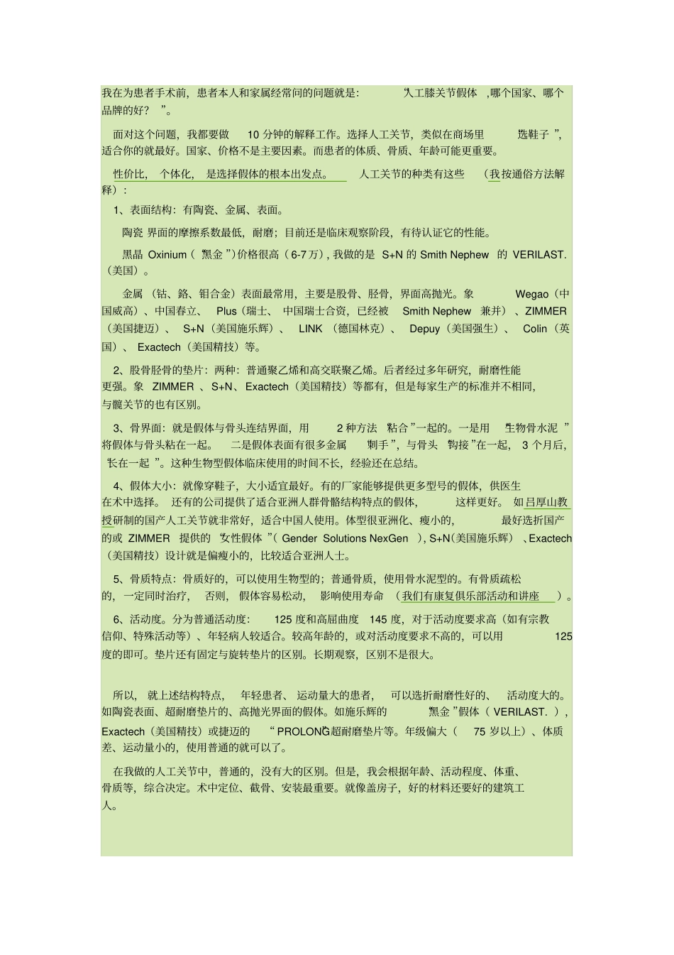 人工关节的选择_第1页