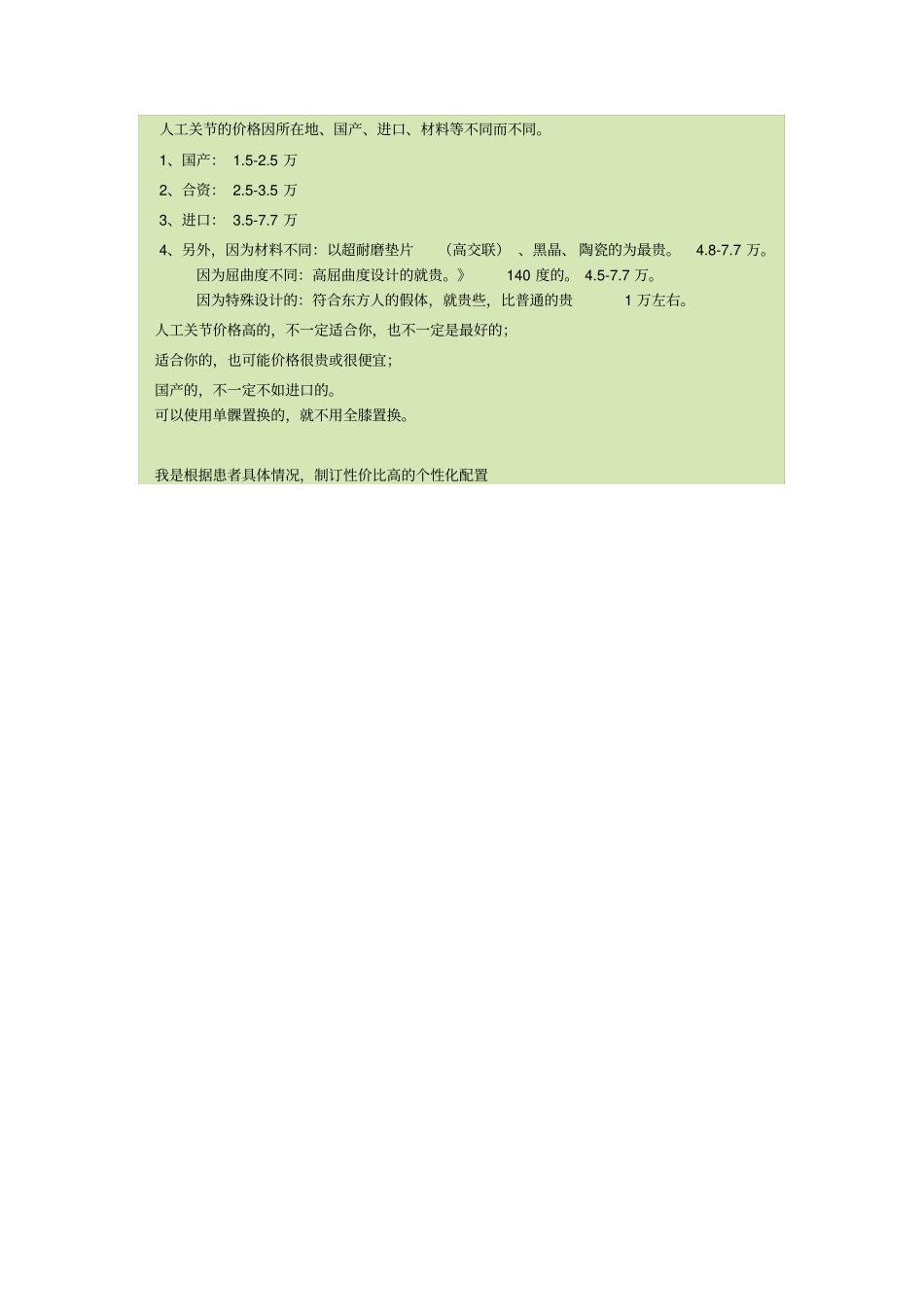 人工关节的选择_第2页