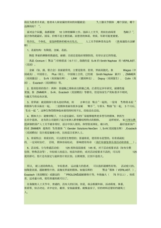 人工关节的选择