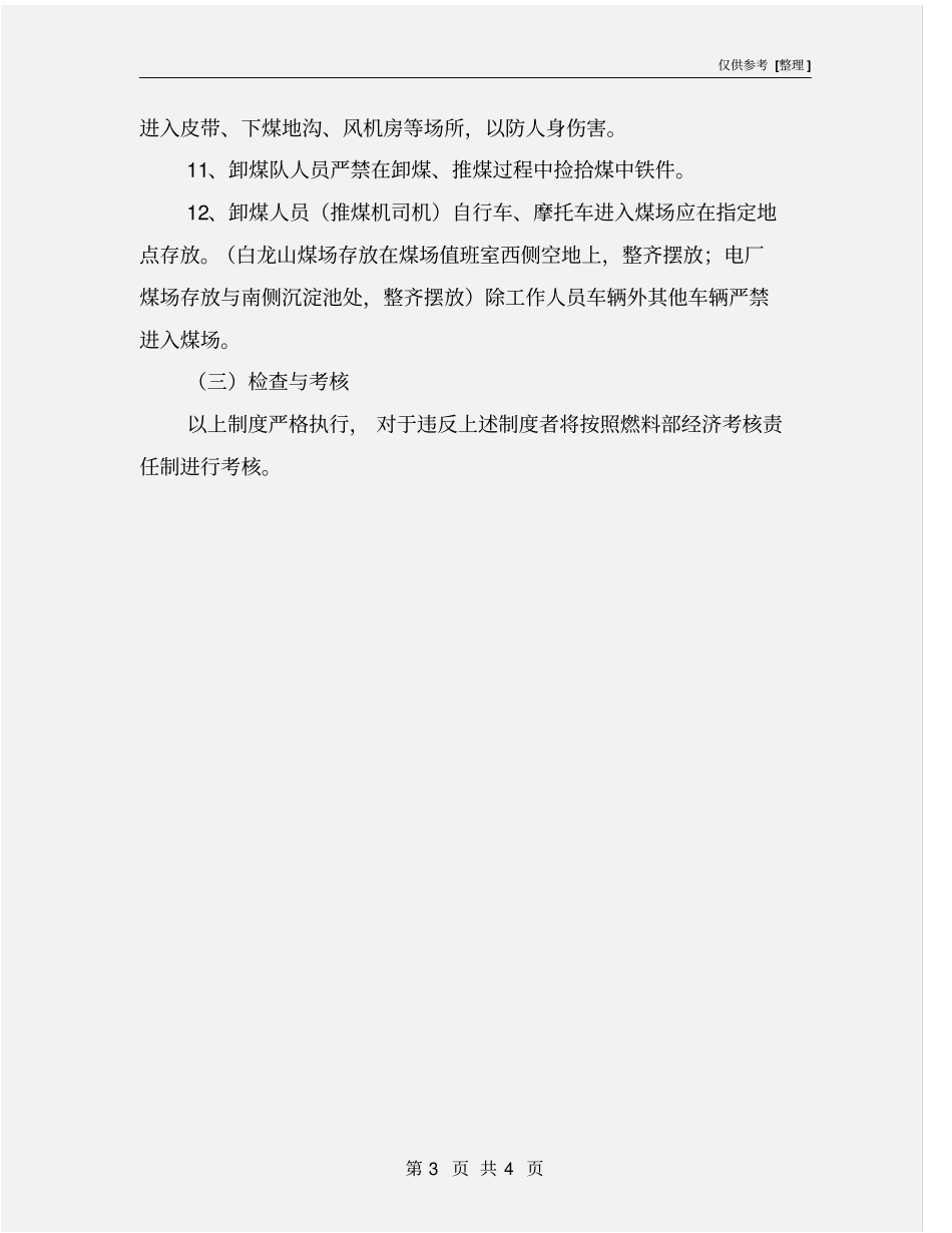 人工卸煤管理制度_第3页