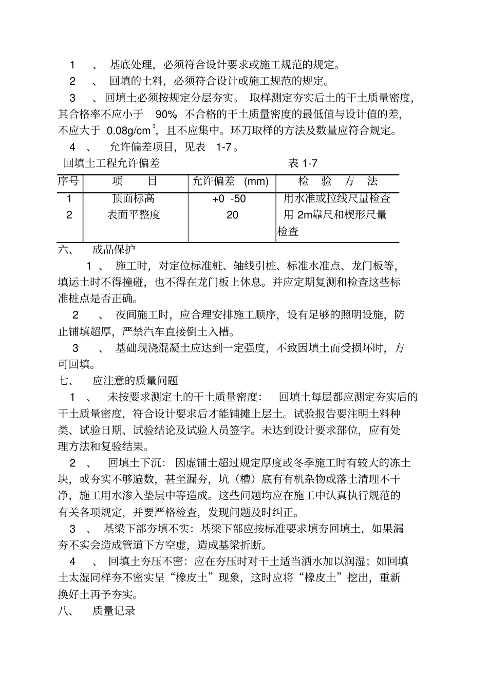 人工回填土施工方案_第3页