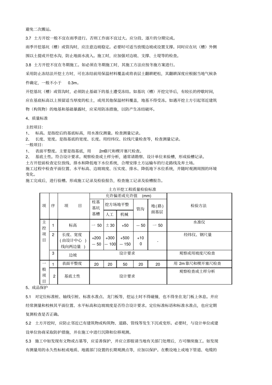 人工土方开挖分项工程质量管理_第2页