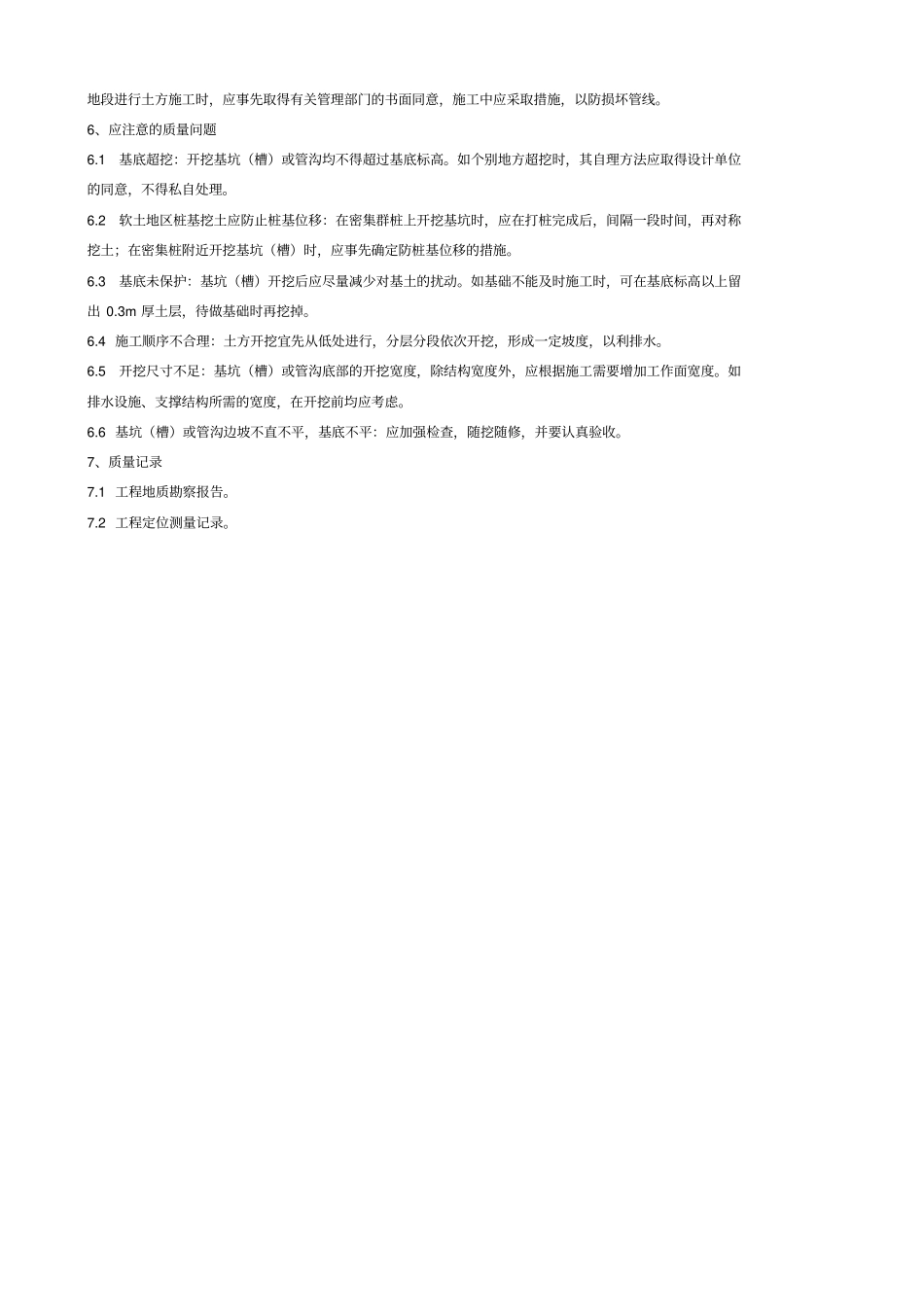 人工土方开挖分项工程质量管理_第3页