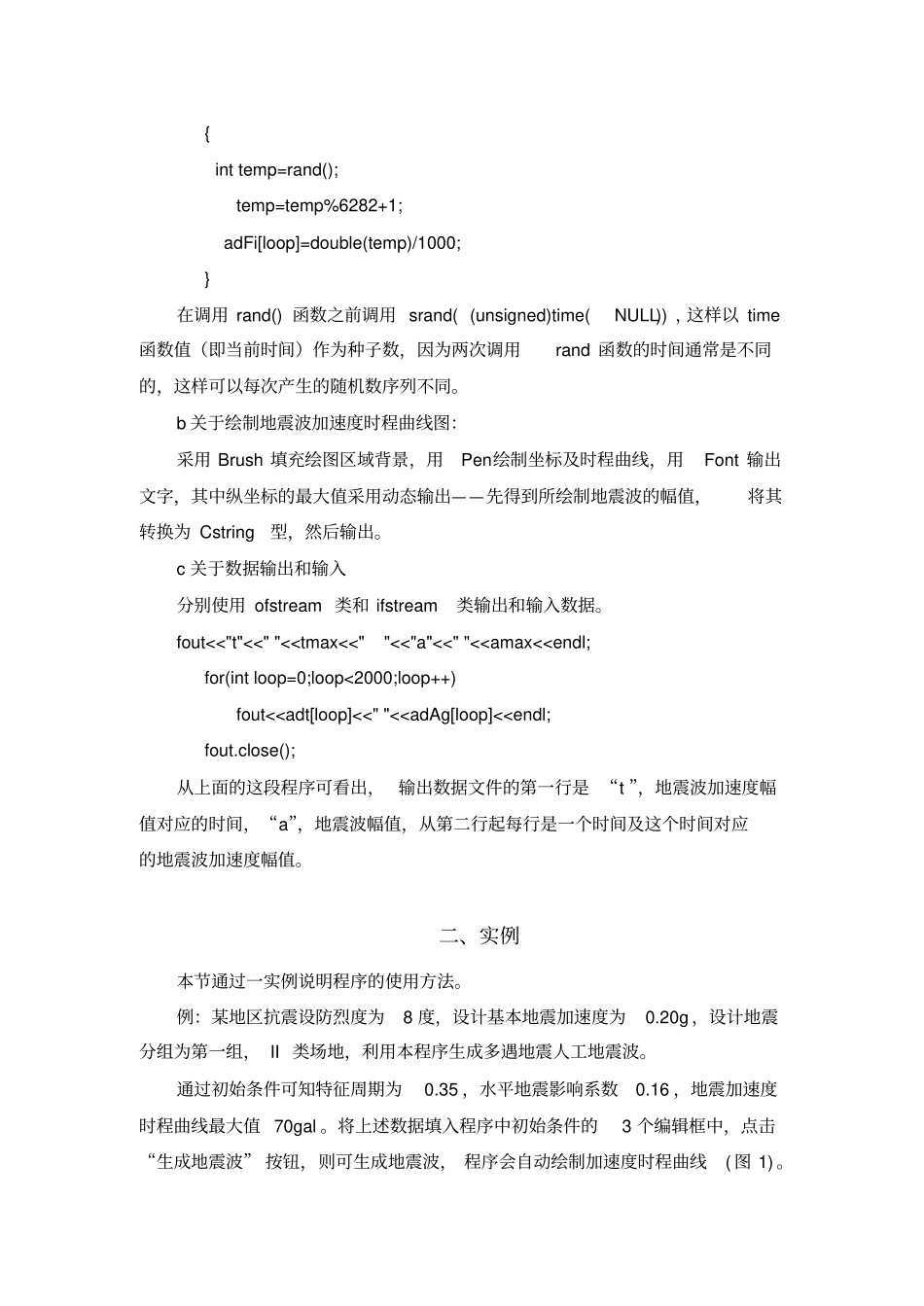 人工地震波生成程序简介_第3页