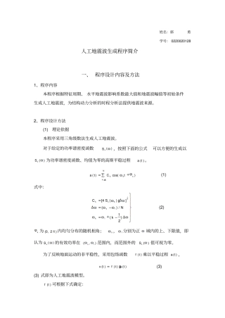 人工地震波生成程序简介