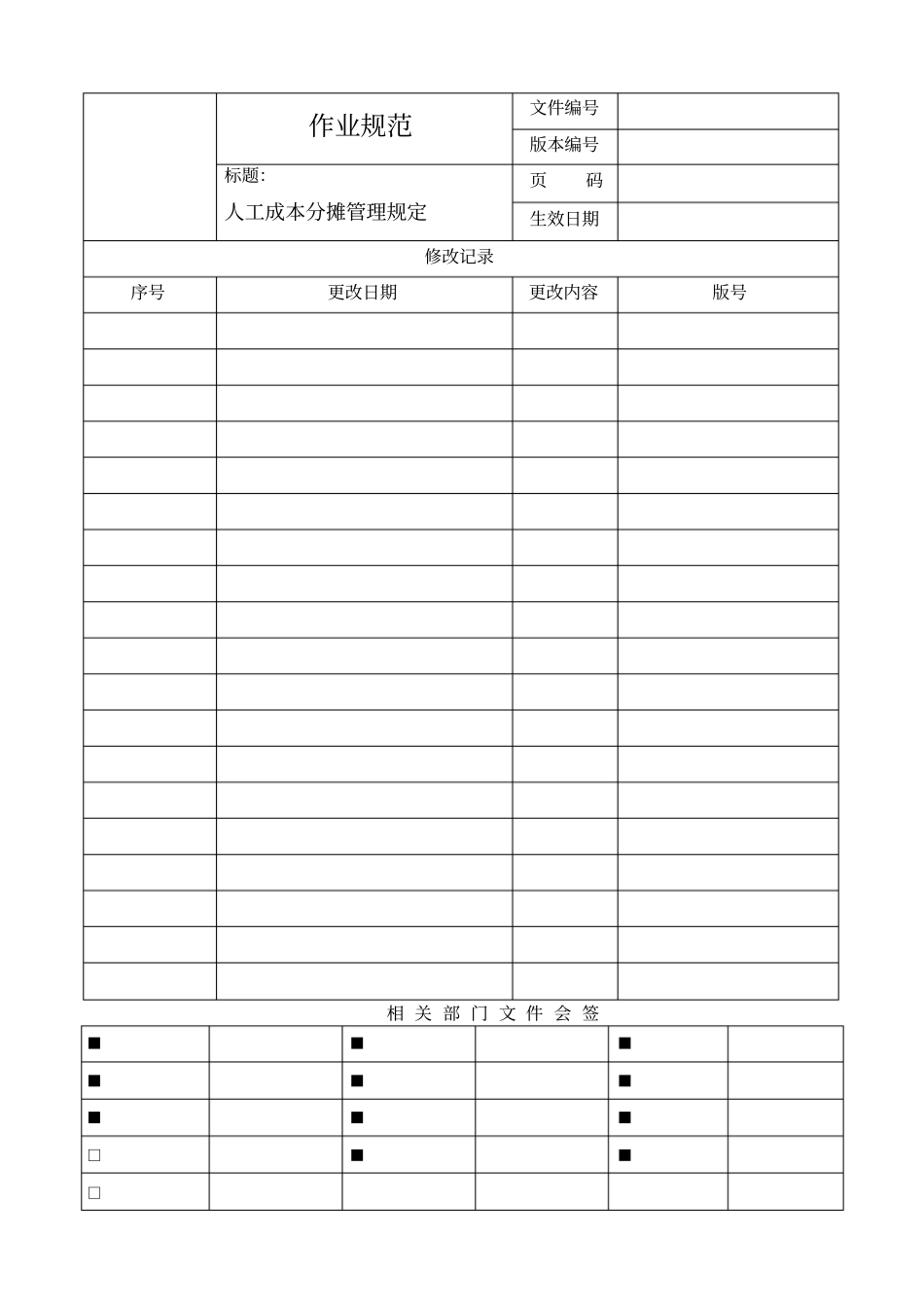 人工成本分摊管理规定_第2页