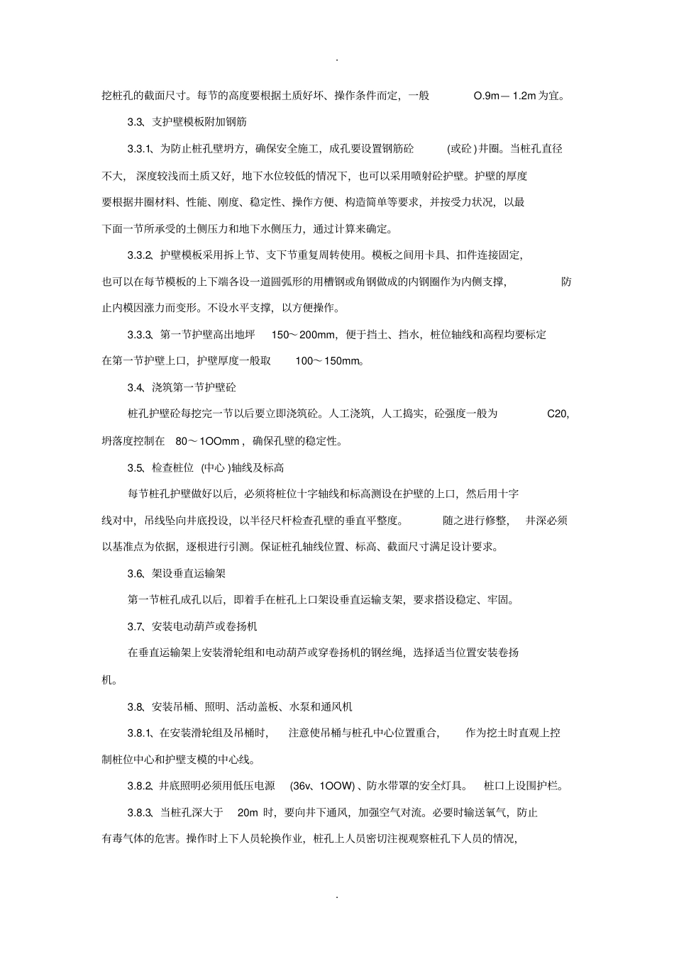 人工成孔灌注桩技术交底_第3页