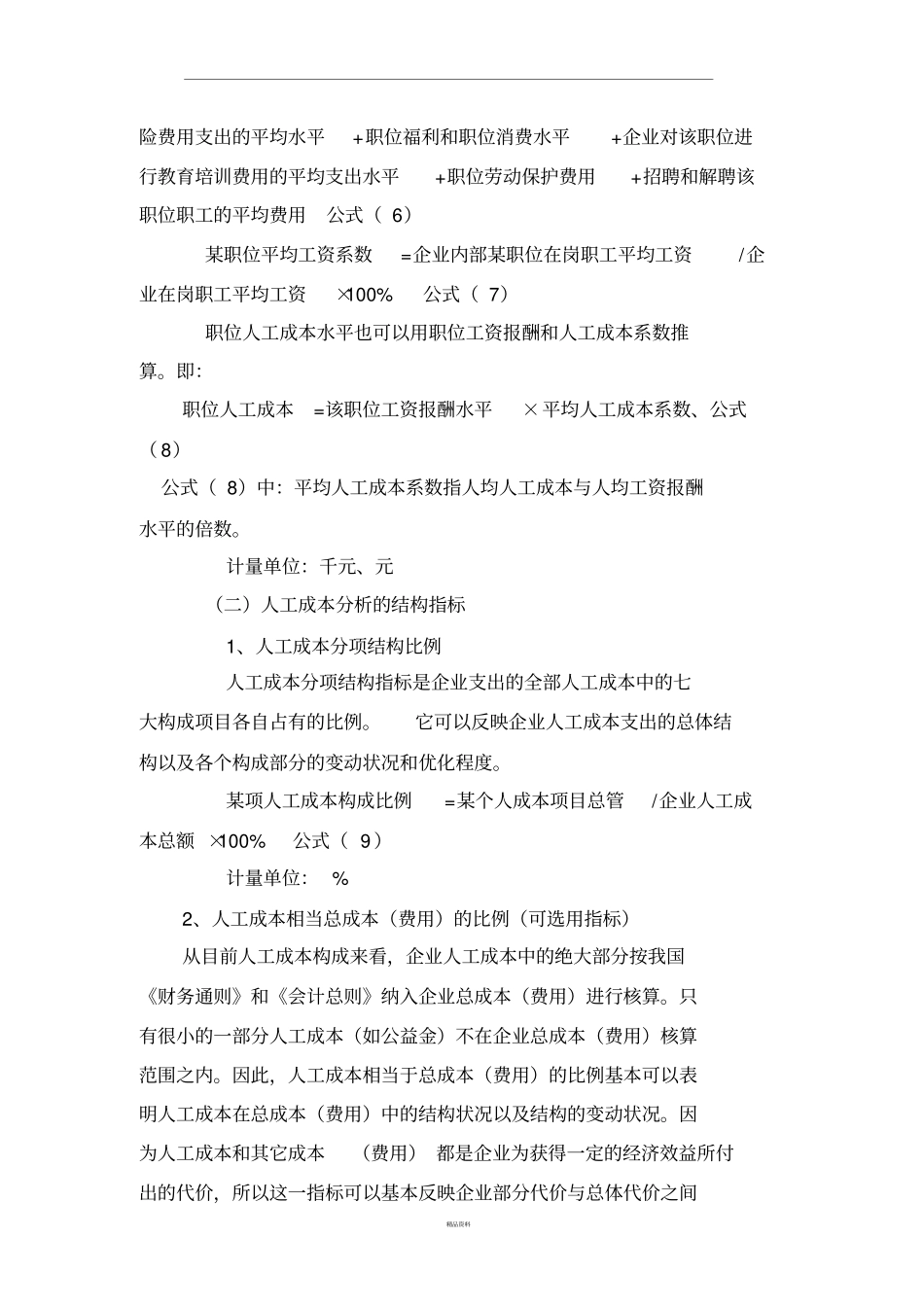 人工成本的分析指标_第2页